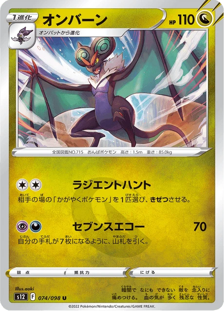 Noivern – Normal