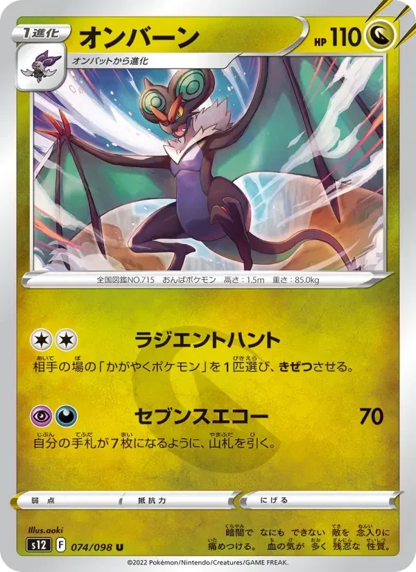 Noivern – Normal