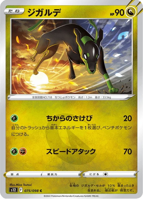 Zygarde – Normal