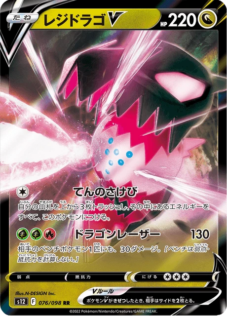 Regidrago V – Holo