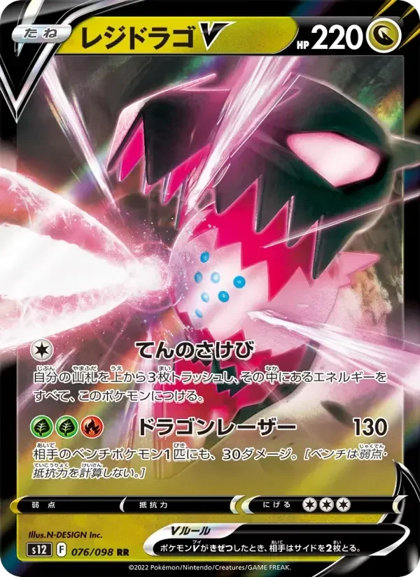 Regidrago V – Holo