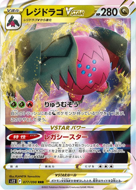 Regidrago VSTAR – Holo