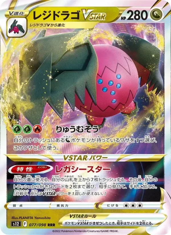 Regidrago VSTAR – Holo