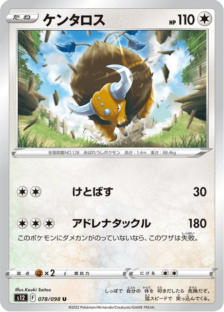 Tauros – Normal