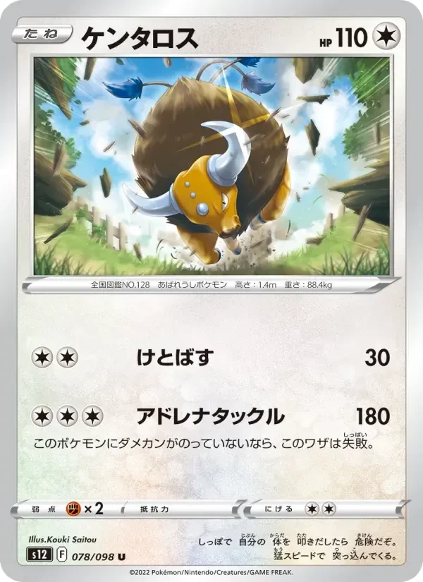 Tauros – Normal