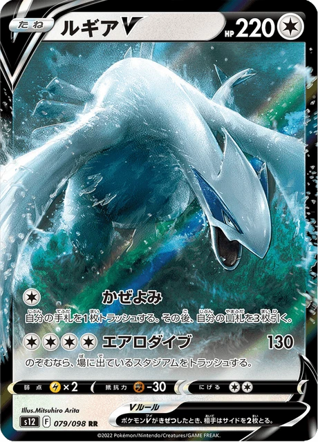Lugia V – Holo