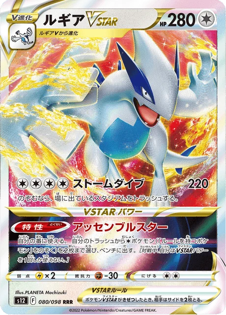 Lugia VSTAR – Holo