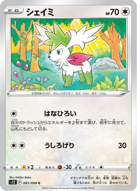 Shaymin – Normal
