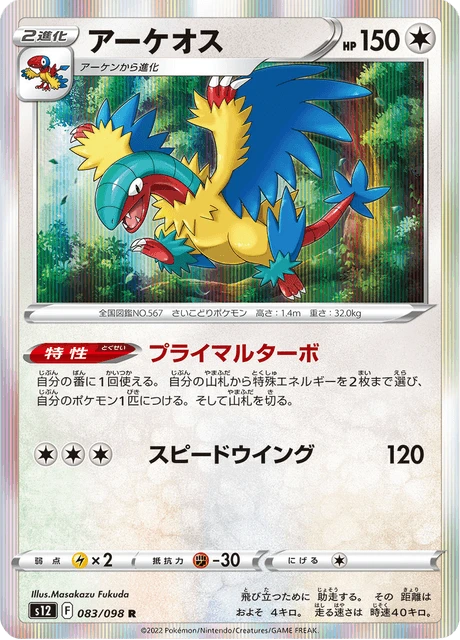 Archeops – Holo