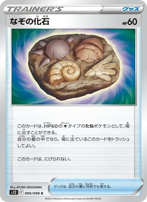 Unidentified Fossil – Normal