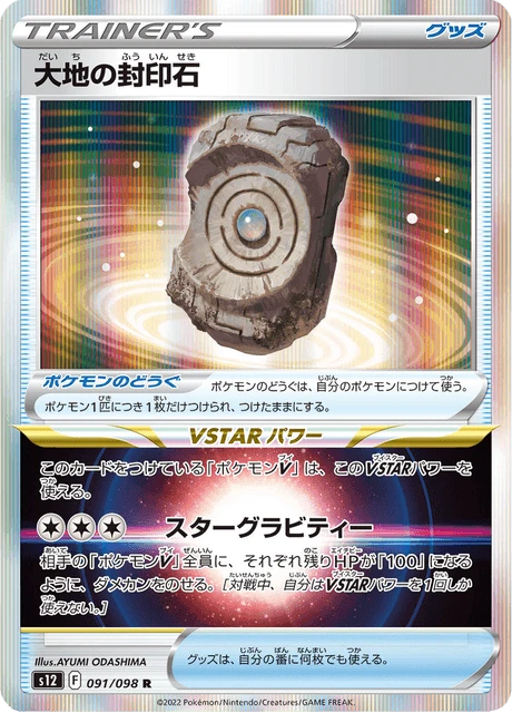 Earth Seal Stone – Holo