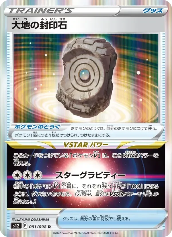 Earth Seal Stone – Holo
