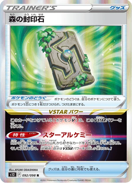 Forest Seal Stone – Holo