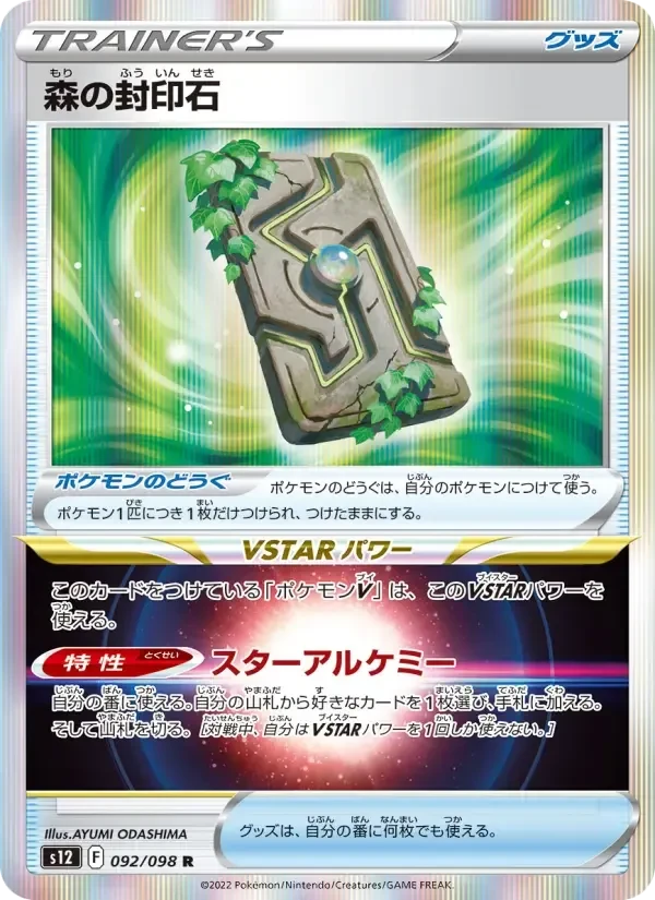 Forest Seal Stone – Holo