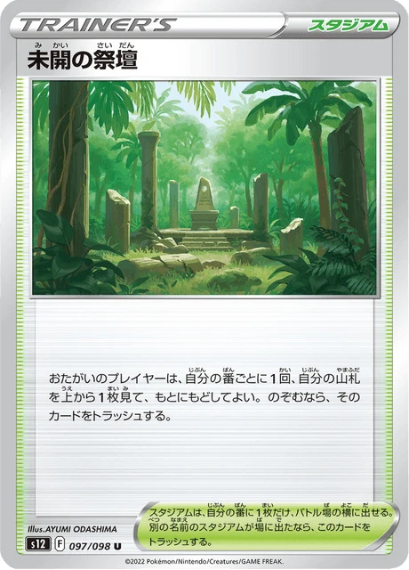 Primordial Altar – Normal