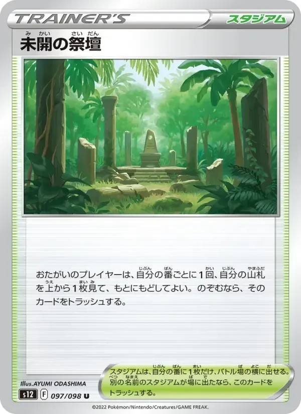 Primordial Altar – Normal