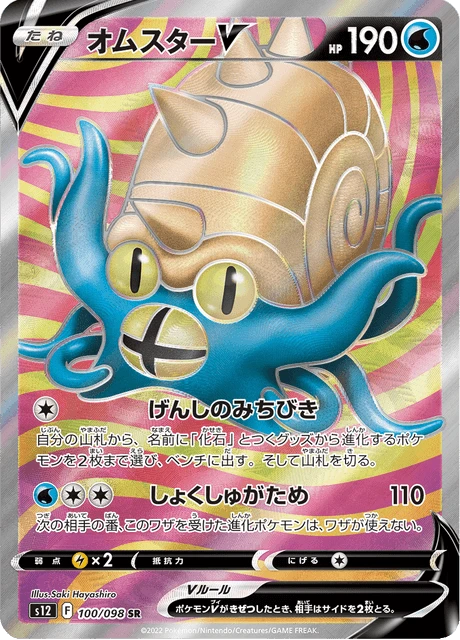 Omastar V – Holo