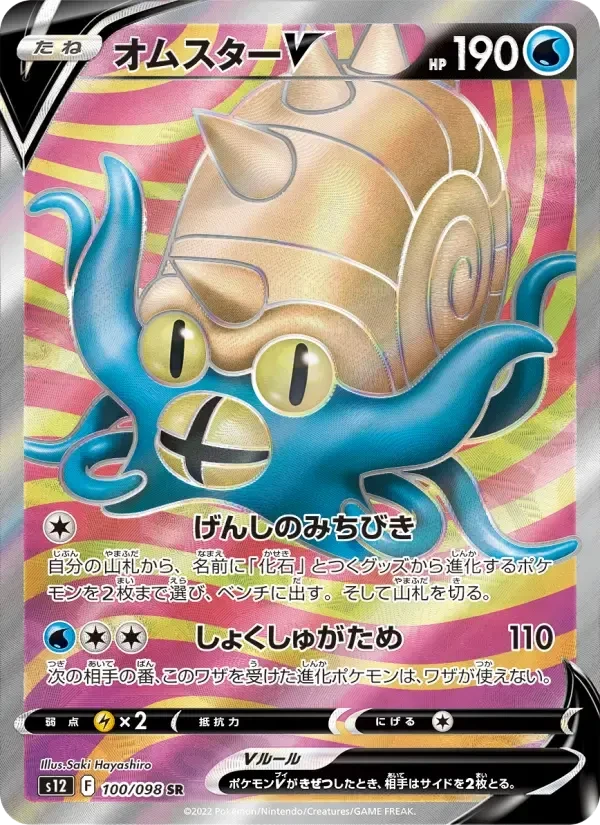 Omastar V – Holo