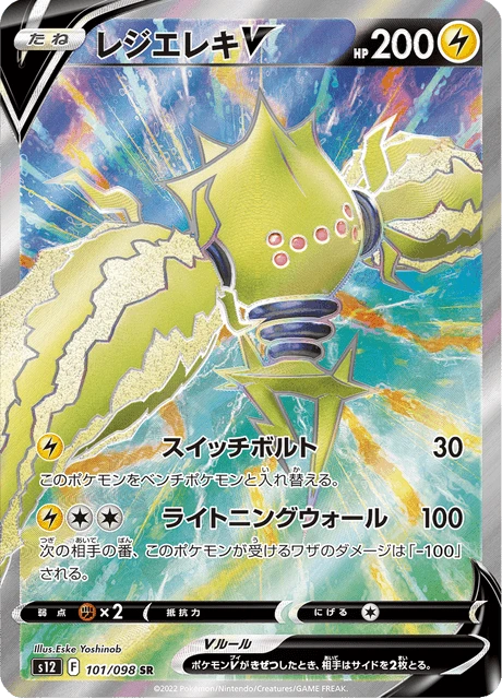 Regieleki V – Holo