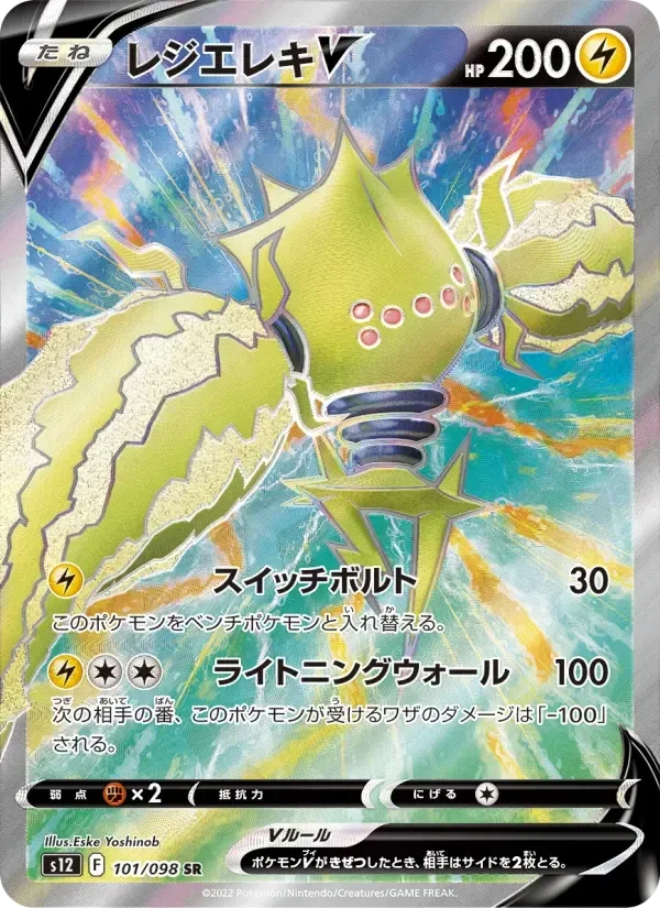 Regieleki V – Holo
