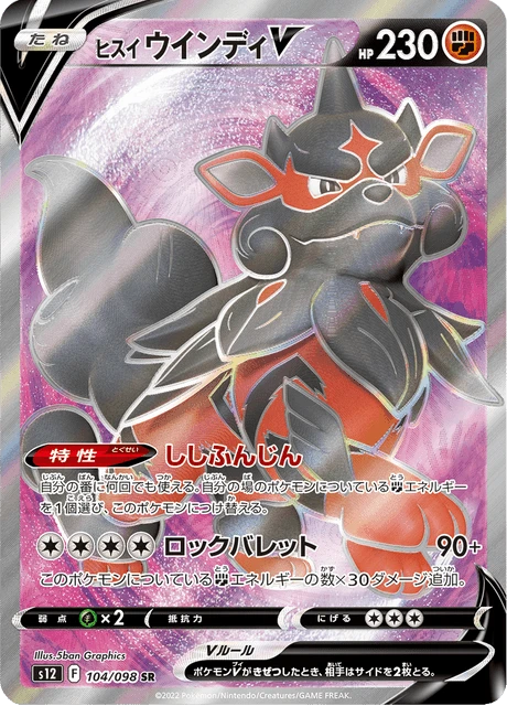 Hisuian Arcanine V – Holo