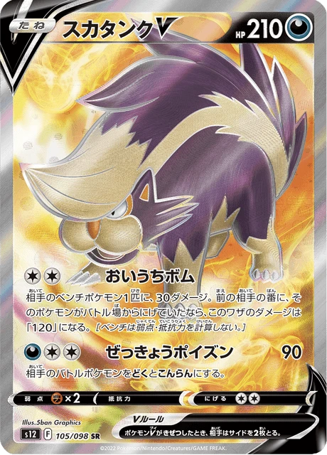 Skuntank V – Holo