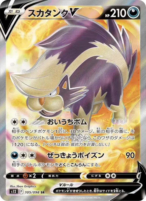 Skuntank V – Holo