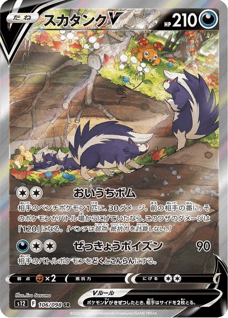 Skuntank V – Holo