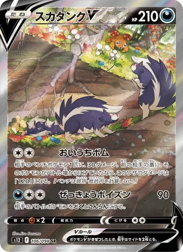 Skuntank V