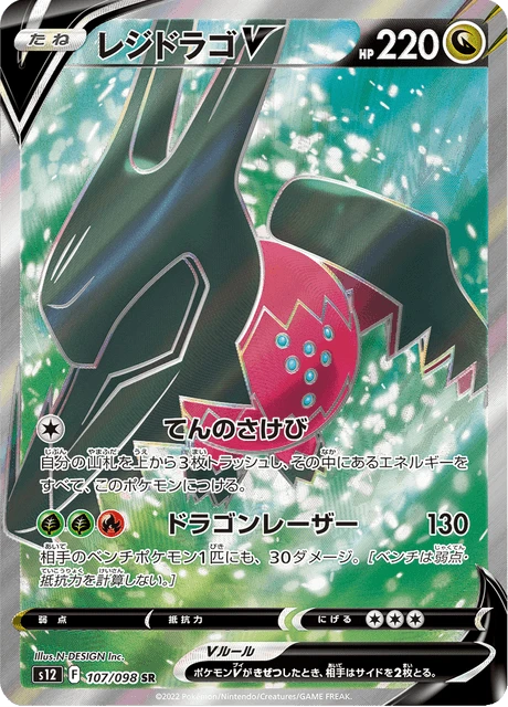Regidrago V – Holo