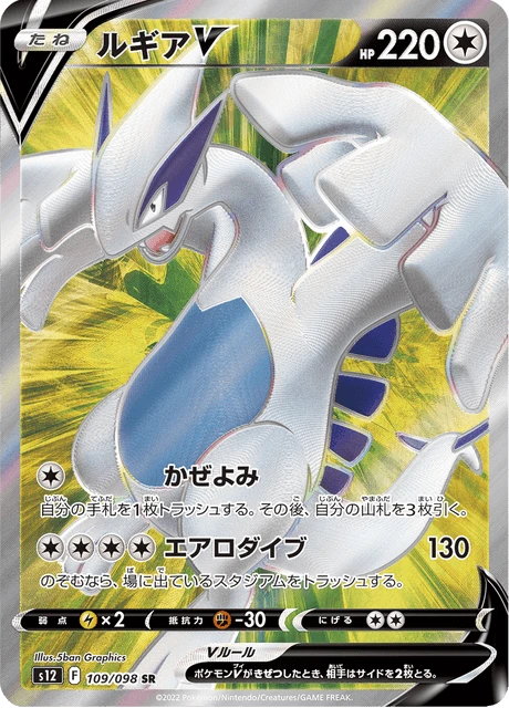 Lugia V – Holo
