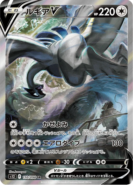 Lugia V – Holo