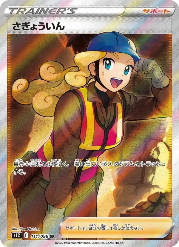 Worker – Holo