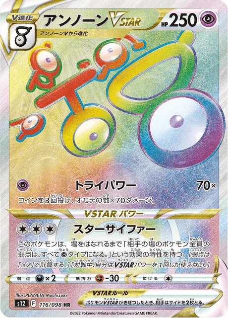 Unown VSTAR – Holo