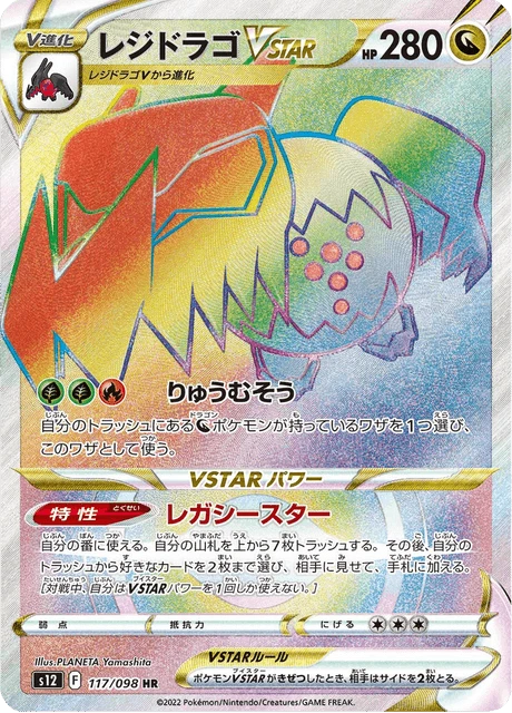 Regidrago VSTAR – Holo