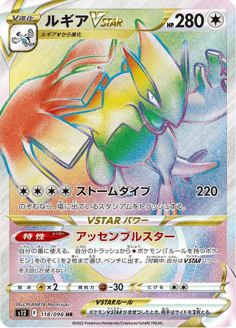 Lugia VSTAR – Holo