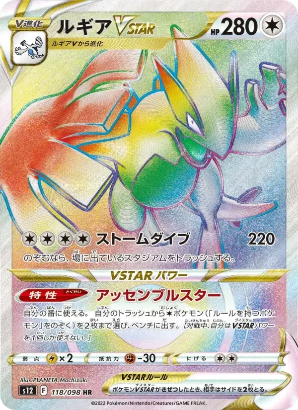 Lugia VSTAR