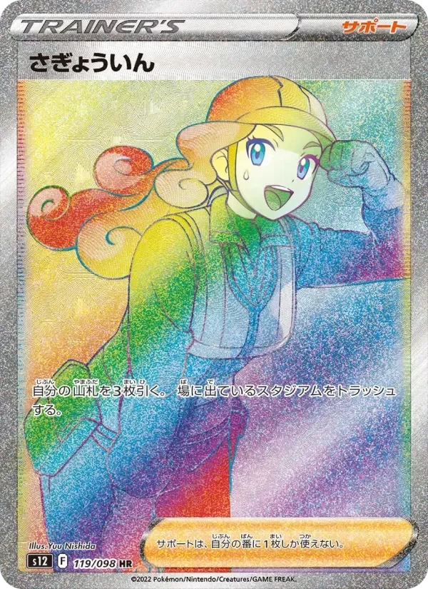 Worker – Holo