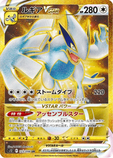 Lugia VSTAR – Holo