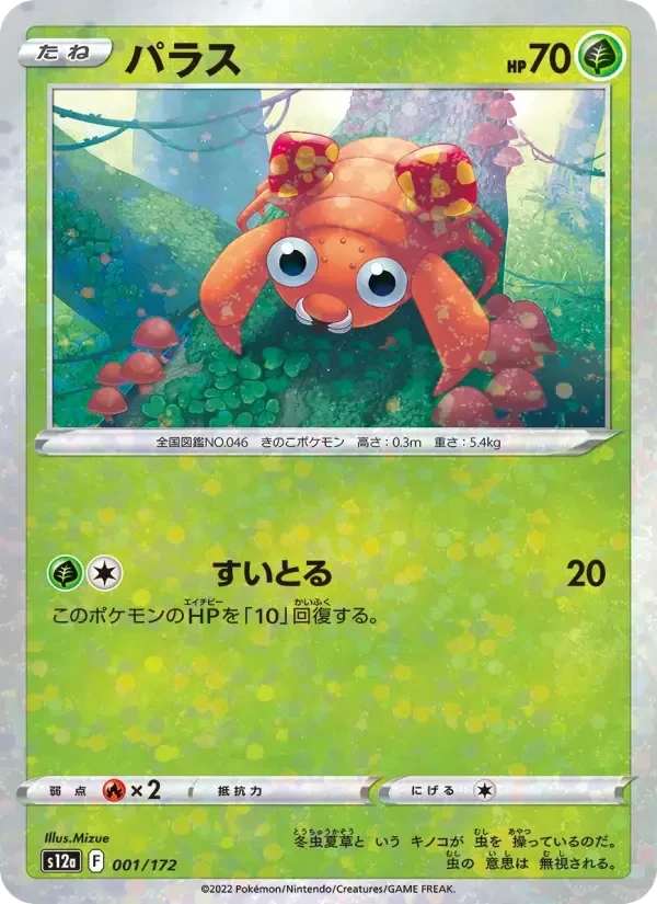 Paras
