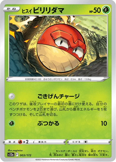 Voltorb – Normal