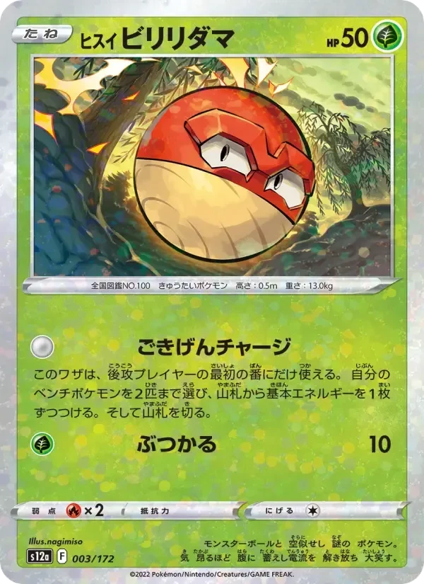 Voltorb