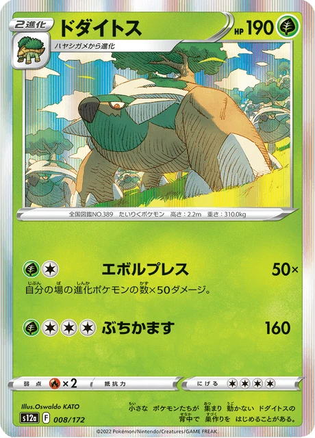 Torterra – Holo