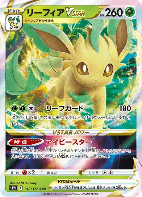 Leafeon VSTAR – Holo