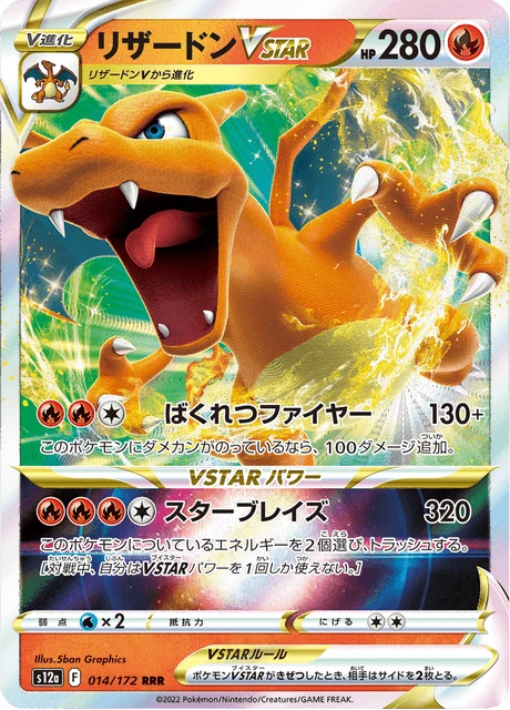 Charizard VSTAR – Holo