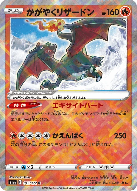 Charizard – Holo