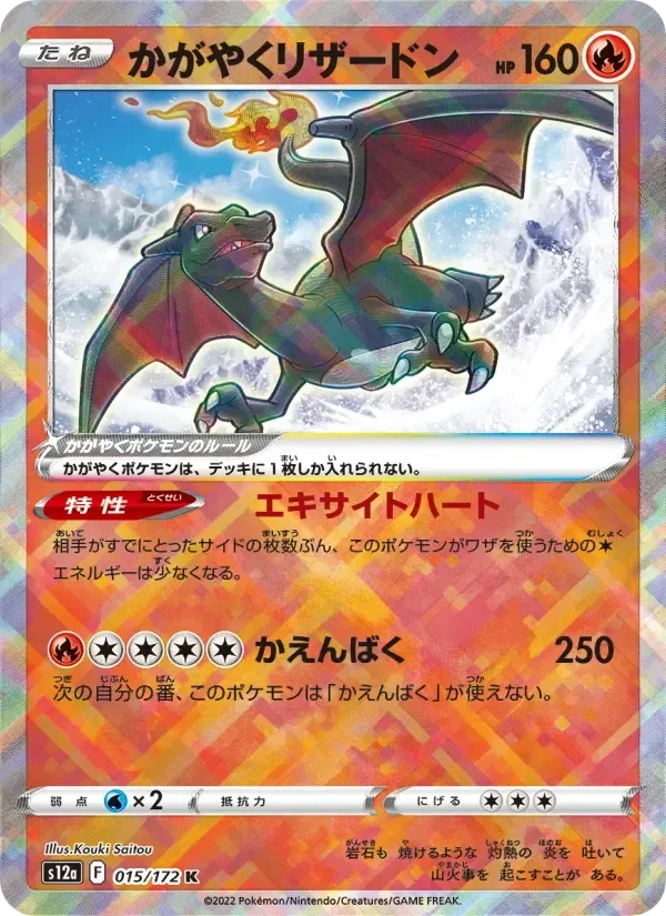 Charizard