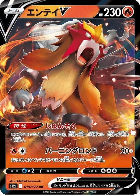 Entei V – Holo