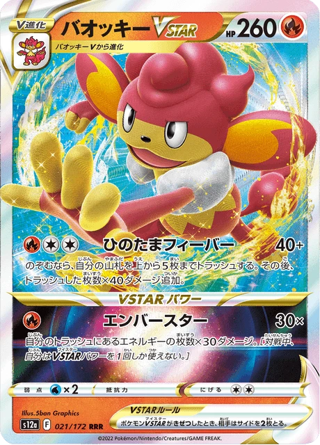 Simisear VSTAR – Holo