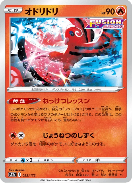 Oricorio – Normal